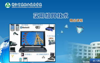 網聚力量，綻放夢想——浙江育英職業技術學院計算機網絡技術專業深度解讀