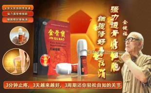 金骨寶細(xì)胞修復(fù)液亮相央視，新聞發(fā)布會(huì)揭啟健康新篇章